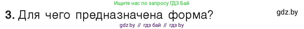 Информатика, 11 класс Учебник, авторы: Котов Владимир Михайлович, Лапо Анжелика Ивановна, Быкадоров Юрий Александрович, Войтехович Елена Николаевна, издательство Народная асвета, Минск, 2021, бирюзового цвета, страница 14, номер 3, Условие