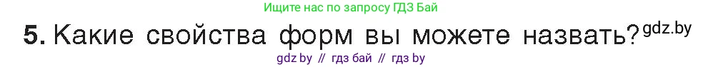 Информатика, 11 класс Учебник, авторы: Котов Владимир Михайлович, Лапо Анжелика Ивановна, Быкадоров Юрий Александрович, Войтехович Елена Николаевна, издательство Народная асвета, Минск, 2021, бирюзового цвета, страница 14, номер 5, Условие
