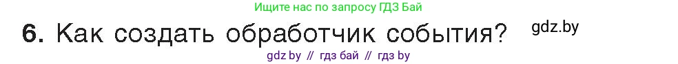 Информатика, 11 класс Учебник, авторы: Котов Владимир Михайлович, Лапо Анжелика Ивановна, Быкадоров Юрий Александрович, Войтехович Елена Николаевна, издательство Народная асвета, Минск, 2021, бирюзового цвета, страница 14, номер 6, Условие