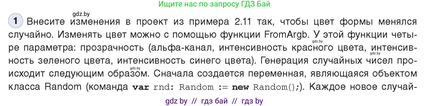 Информатика, 11 класс Учебник, авторы: Котов Владимир Михайлович, Лапо Анжелика Ивановна, Быкадоров Юрий Александрович, Войтехович Елена Николаевна, издательство Народная асвета, Минск, 2021, бирюзового цвета, страница 14, номер 1, Условие
