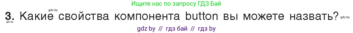 Информатика, 11 класс Учебник, авторы: Котов Владимир Михайлович, Лапо Анжелика Ивановна, Быкадоров Юрий Александрович, Войтехович Елена Николаевна, издательство Народная асвета, Минск, 2021, бирюзового цвета, страница 24, номер 3, Условие