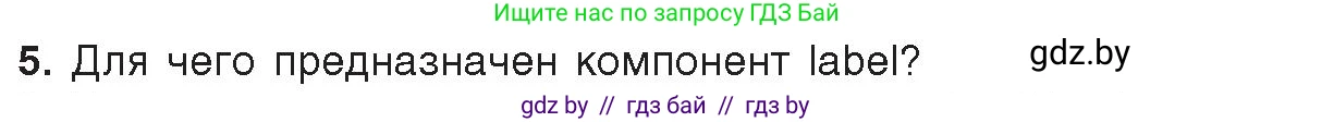 Информатика, 11 класс Учебник, авторы: Котов Владимир Михайлович, Лапо Анжелика Ивановна, Быкадоров Юрий Александрович, Войтехович Елена Николаевна, издательство Народная асвета, Минск, 2021, бирюзового цвета, страница 24, номер 5, Условие