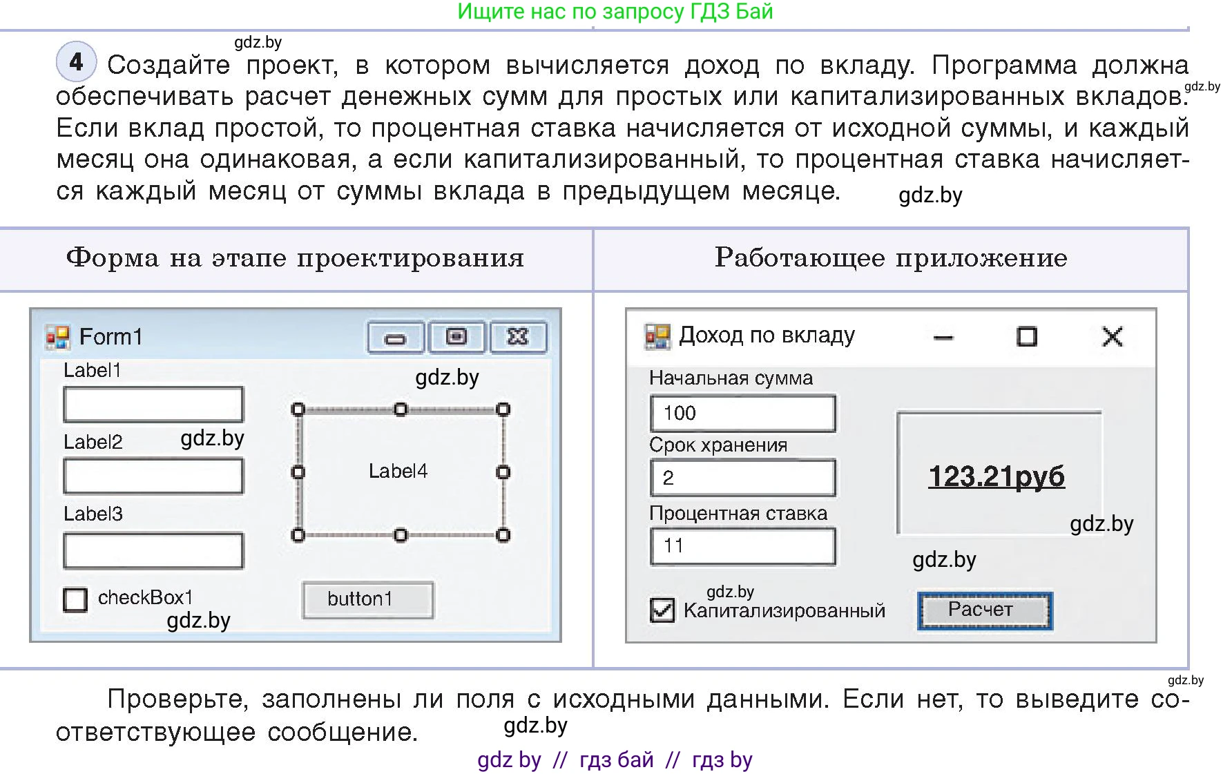 Информатика, 11 класс Учебник, авторы: Котов Владимир Михайлович, Лапо Анжелика Ивановна, Быкадоров Юрий Александрович, Войтехович Елена Николаевна, издательство Народная асвета, Минск, 2021, бирюзового цвета, страница 26, номер 4, Условие