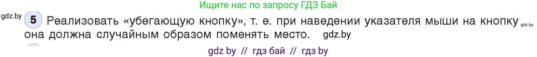 Информатика, 11 класс Учебник, авторы: Котов Владимир Михайлович, Лапо Анжелика Ивановна, Быкадоров Юрий Александрович, Войтехович Елена Николаевна, издательство Народная асвета, Минск, 2021, бирюзового цвета, страница 26, номер 5, Условие