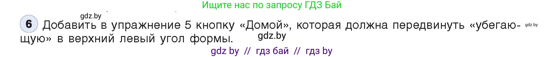 Информатика, 11 класс Учебник, авторы: Котов Владимир Михайлович, Лапо Анжелика Ивановна, Быкадоров Юрий Александрович, Войтехович Елена Николаевна, издательство Народная асвета, Минск, 2021, бирюзового цвета, страница 26, номер 6, Условие
