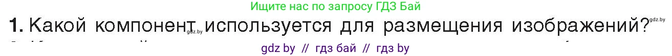 Информатика, 11 класс Учебник, авторы: Котов Владимир Михайлович, Лапо Анжелика Ивановна, Быкадоров Юрий Александрович, Войтехович Елена Николаевна, издательство Народная асвета, Минск, 2021, бирюзового цвета, страница 34, номер 1, Условие