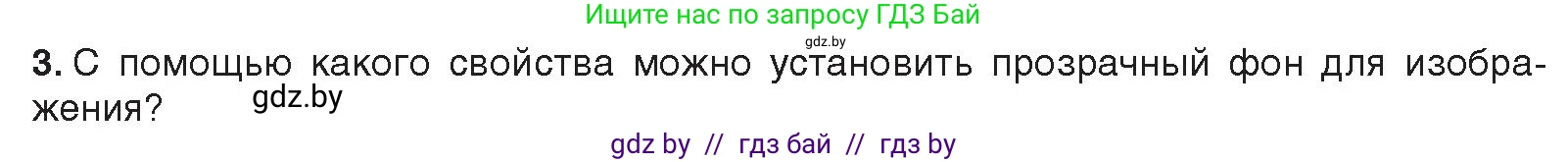 Информатика, 11 класс Учебник, авторы: Котов Владимир Михайлович, Лапо Анжелика Ивановна, Быкадоров Юрий Александрович, Войтехович Елена Николаевна, издательство Народная асвета, Минск, 2021, бирюзового цвета, страница 34, номер 3, Условие