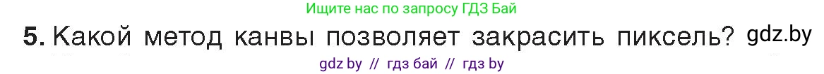Информатика, 11 класс Учебник, авторы: Котов Владимир Михайлович, Лапо Анжелика Ивановна, Быкадоров Юрий Александрович, Войтехович Елена Николаевна, издательство Народная асвета, Минск, 2021, бирюзового цвета, страница 34, номер 5, Условие