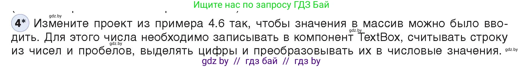 Информатика, 11 класс Учебник, авторы: Котов Владимир Михайлович, Лапо Анжелика Ивановна, Быкадоров Юрий Александрович, Войтехович Елена Николаевна, издательство Народная асвета, Минск, 2021, бирюзового цвета, страница 35, номер 4, Условие