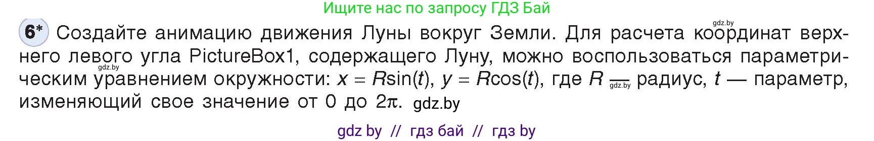 Информатика, 11 класс Учебник, авторы: Котов Владимир Михайлович, Лапо Анжелика Ивановна, Быкадоров Юрий Александрович, Войтехович Елена Николаевна, издательство Народная асвета, Минск, 2021, бирюзового цвета, страница 35, номер 6, Условие