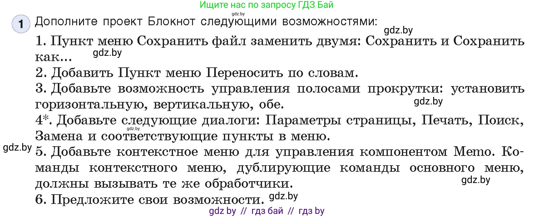 Информатика, 11 класс Учебник, авторы: Котов Владимир Михайлович, Лапо Анжелика Ивановна, Быкадоров Юрий Александрович, Войтехович Елена Николаевна, издательство Народная асвета, Минск, 2021, бирюзового цвета, страница 45, номер 1, Условие