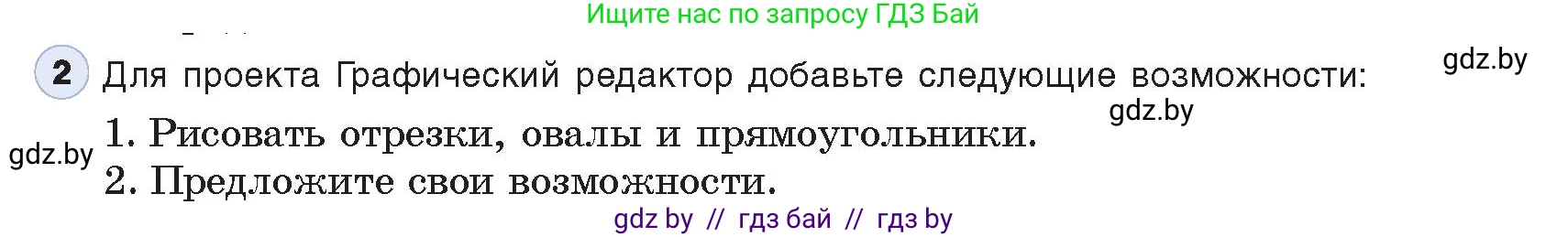 Информатика, 11 класс Учебник, авторы: Котов Владимир Михайлович, Лапо Анжелика Ивановна, Быкадоров Юрий Александрович, Войтехович Елена Николаевна, издательство Народная асвета, Минск, 2021, бирюзового цвета, страница 45, номер 2, Условие
