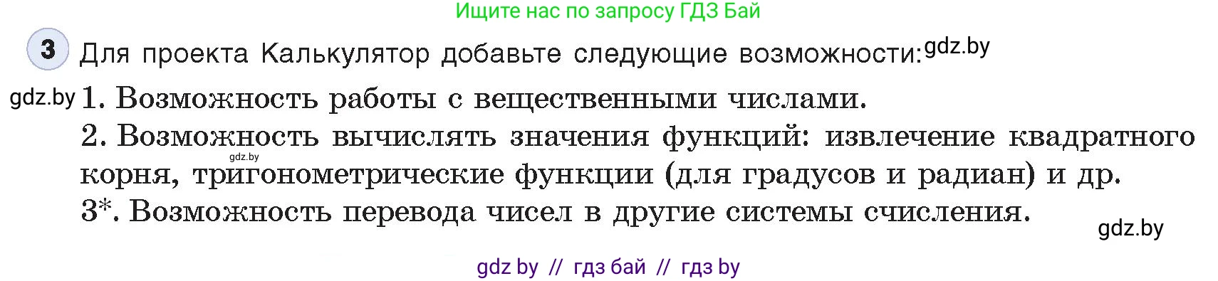 Информатика, 11 класс Учебник, авторы: Котов Владимир Михайлович, Лапо Анжелика Ивановна, Быкадоров Юрий Александрович, Войтехович Елена Николаевна, издательство Народная асвета, Минск, 2021, бирюзового цвета, страница 45, номер 3, Условие
