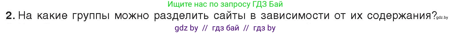 Информатика, 11 класс Учебник, авторы: Котов Владимир Михайлович, Лапо Анжелика Ивановна, Быкадоров Юрий Александрович, Войтехович Елена Николаевна, издательство Народная асвета, Минск, 2021, бирюзового цвета, страница 49, номер 2, Условие