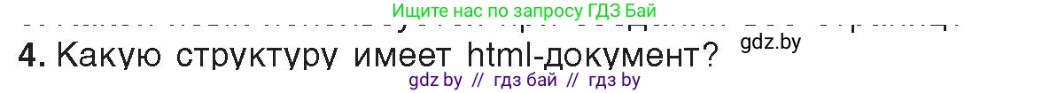 Информатика, 11 класс Учебник, авторы: Котов Владимир Михайлович, Лапо Анжелика Ивановна, Быкадоров Юрий Александрович, Войтехович Елена Николаевна, издательство Народная асвета, Минск, 2021, бирюзового цвета, страница 49, номер 4, Условие