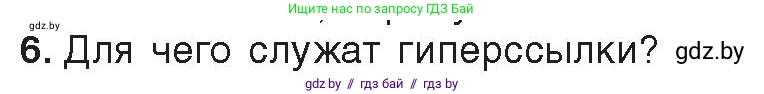 Информатика, 11 класс Учебник, авторы: Котов Владимир Михайлович, Лапо Анжелика Ивановна, Быкадоров Юрий Александрович, Войтехович Елена Николаевна, издательство Народная асвета, Минск, 2021, бирюзового цвета, страница 49, номер 6, Условие