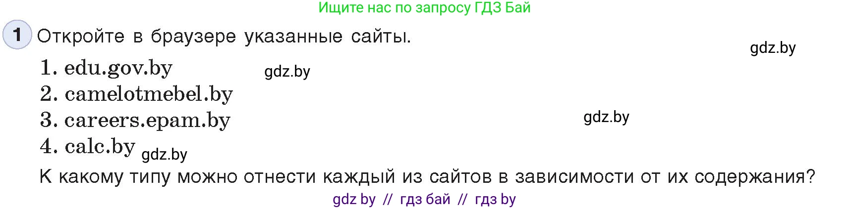 Информатика, 11 класс Учебник, авторы: Котов Владимир Михайлович, Лапо Анжелика Ивановна, Быкадоров Юрий Александрович, Войтехович Елена Николаевна, издательство Народная асвета, Минск, 2021, бирюзового цвета, страница 49, номер 1, Условие