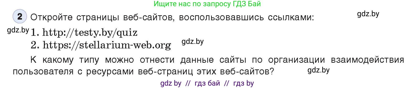 Информатика, 11 класс Учебник, авторы: Котов Владимир Михайлович, Лапо Анжелика Ивановна, Быкадоров Юрий Александрович, Войтехович Елена Николаевна, издательство Народная асвета, Минск, 2021, бирюзового цвета, страница 49, номер 2, Условие