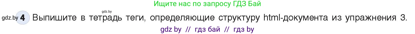 Информатика, 11 класс Учебник, авторы: Котов Владимир Михайлович, Лапо Анжелика Ивановна, Быкадоров Юрий Александрович, Войтехович Елена Николаевна, издательство Народная асвета, Минск, 2021, бирюзового цвета, страница 50, номер 4, Условие