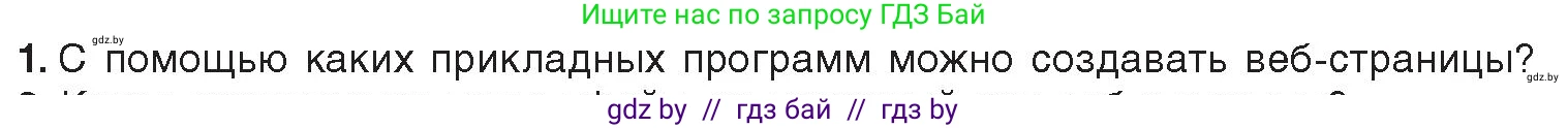Информатика, 11 класс Учебник, авторы: Котов Владимир Михайлович, Лапо Анжелика Ивановна, Быкадоров Юрий Александрович, Войтехович Елена Николаевна, издательство Народная асвета, Минск, 2021, бирюзового цвета, страница 56, номер 1, Условие