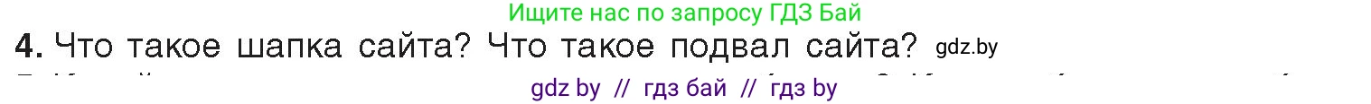 Информатика, 11 класс Учебник, авторы: Котов Владимир Михайлович, Лапо Анжелика Ивановна, Быкадоров Юрий Александрович, Войтехович Елена Николаевна, издательство Народная асвета, Минск, 2021, бирюзового цвета, страница 56, номер 4, Условие
