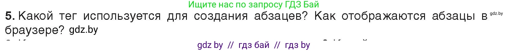 Информатика, 11 класс Учебник, авторы: Котов Владимир Михайлович, Лапо Анжелика Ивановна, Быкадоров Юрий Александрович, Войтехович Елена Николаевна, издательство Народная асвета, Минск, 2021, бирюзового цвета, страница 56, номер 5, Условие