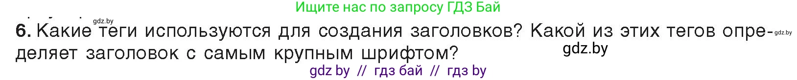 Информатика, 11 класс Учебник, авторы: Котов Владимир Михайлович, Лапо Анжелика Ивановна, Быкадоров Юрий Александрович, Войтехович Елена Николаевна, издательство Народная асвета, Минск, 2021, бирюзового цвета, страница 56, номер 6, Условие