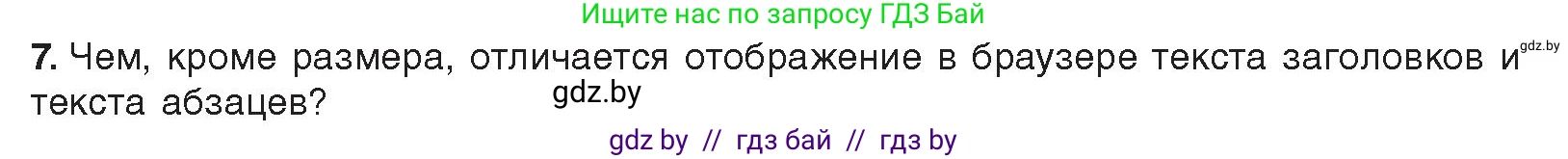 Информатика, 11 класс Учебник, авторы: Котов Владимир Михайлович, Лапо Анжелика Ивановна, Быкадоров Юрий Александрович, Войтехович Елена Николаевна, издательство Народная асвета, Минск, 2021, бирюзового цвета, страница 56, номер 7, Условие