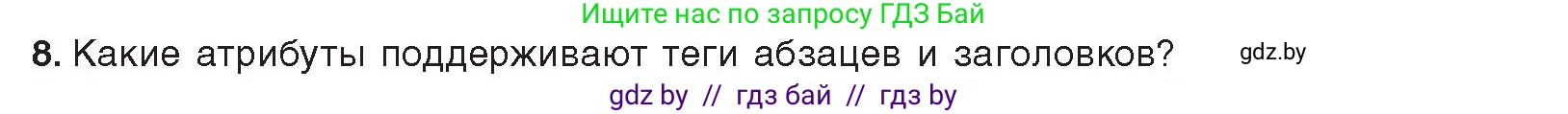 Информатика, 11 класс Учебник, авторы: Котов Владимир Михайлович, Лапо Анжелика Ивановна, Быкадоров Юрий Александрович, Войтехович Елена Николаевна, издательство Народная асвета, Минск, 2021, бирюзового цвета, страница 56, номер 8, Условие