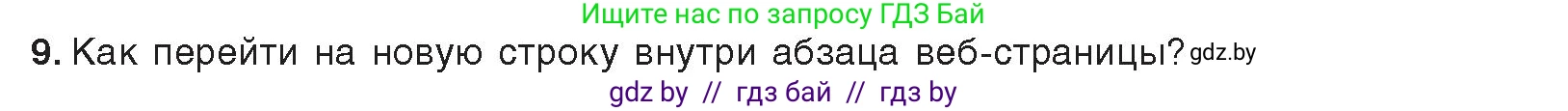 Информатика, 11 класс Учебник, авторы: Котов Владимир Михайлович, Лапо Анжелика Ивановна, Быкадоров Юрий Александрович, Войтехович Елена Николаевна, издательство Народная асвета, Минск, 2021, бирюзового цвета, страница 56, номер 9, Условие