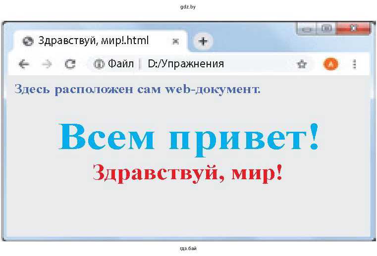 Рисунок 1. Веб-страница Здраавствуй, мир!
