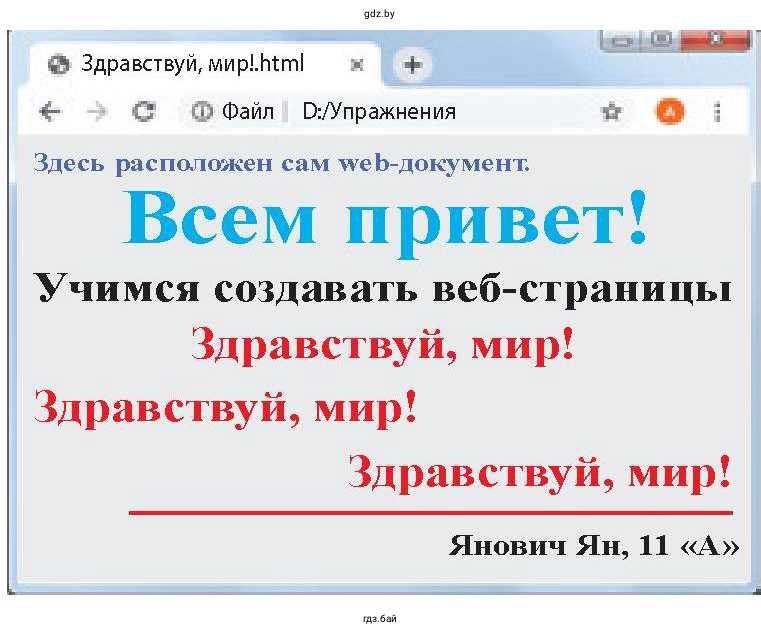 Рисунок 3. Веб-страница Здраавствуй, мир!