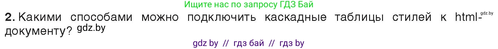 Информатика, 11 класс Учебник, авторы: Котов Владимир Михайлович, Лапо Анжелика Ивановна, Быкадоров Юрий Александрович, Войтехович Елена Николаевна, издательство Народная асвета, Минск, 2021, бирюзового цвета, страница 62, номер 2, Условие