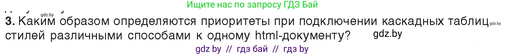 Информатика, 11 класс Учебник, авторы: Котов Владимир Михайлович, Лапо Анжелика Ивановна, Быкадоров Юрий Александрович, Войтехович Елена Николаевна, издательство Народная асвета, Минск, 2021, бирюзового цвета, страница 62, номер 3, Условие