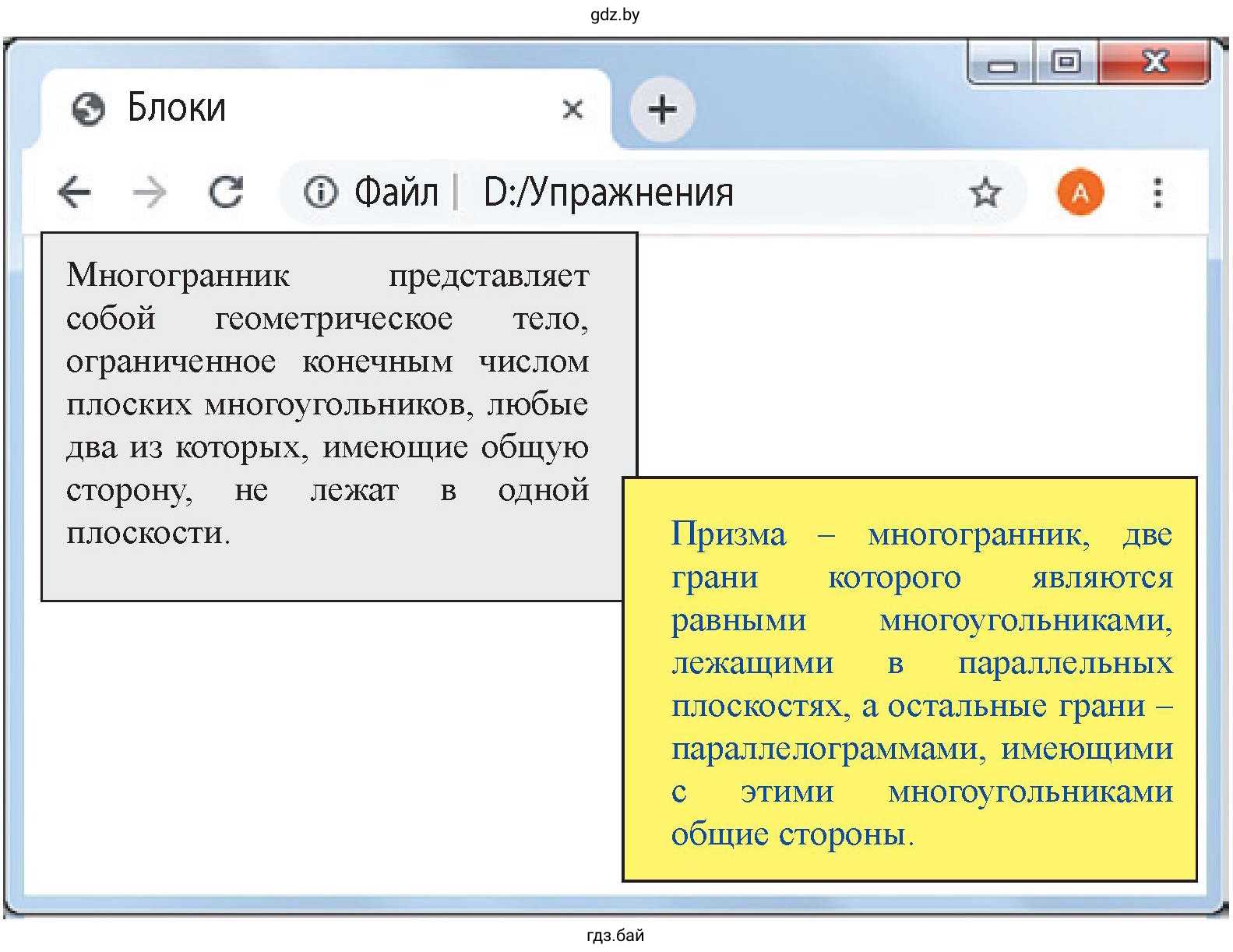 Рисунок. Веб-страница Блоки