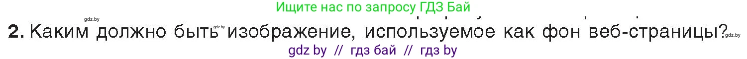 Информатика, 11 класс Учебник, авторы: Котов Владимир Михайлович, Лапо Анжелика Ивановна, Быкадоров Юрий Александрович, Войтехович Елена Николаевна, издательство Народная асвета, Минск, 2021, бирюзового цвета, страница 68, номер 2, Условие