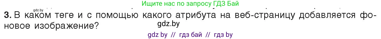 Информатика, 11 класс Учебник, авторы: Котов Владимир Михайлович, Лапо Анжелика Ивановна, Быкадоров Юрий Александрович, Войтехович Елена Николаевна, издательство Народная асвета, Минск, 2021, бирюзового цвета, страница 68, номер 3, Условие