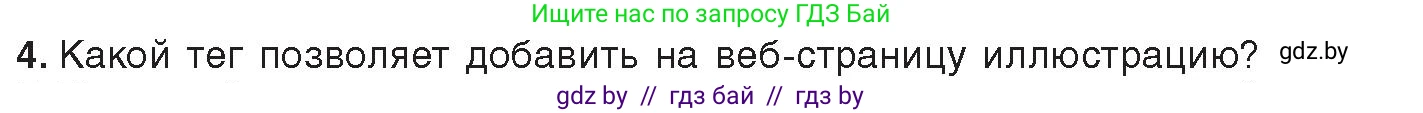 Информатика, 11 класс Учебник, авторы: Котов Владимир Михайлович, Лапо Анжелика Ивановна, Быкадоров Юрий Александрович, Войтехович Елена Николаевна, издательство Народная асвета, Минск, 2021, бирюзового цвета, страница 68, номер 4, Условие