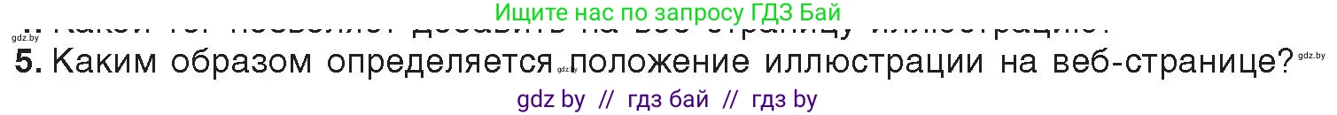 Информатика, 11 класс Учебник, авторы: Котов Владимир Михайлович, Лапо Анжелика Ивановна, Быкадоров Юрий Александрович, Войтехович Елена Николаевна, издательство Народная асвета, Минск, 2021, бирюзового цвета, страница 68, номер 5, Условие