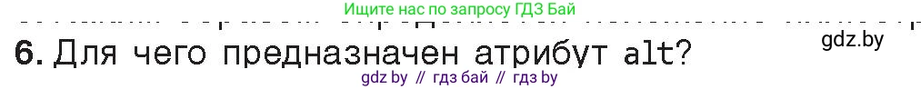 Информатика, 11 класс Учебник, авторы: Котов Владимир Михайлович, Лапо Анжелика Ивановна, Быкадоров Юрий Александрович, Войтехович Елена Николаевна, издательство Народная асвета, Минск, 2021, бирюзового цвета, страница 68, номер 6, Условие