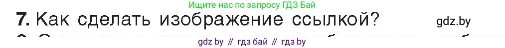 Информатика, 11 класс Учебник, авторы: Котов Владимир Михайлович, Лапо Анжелика Ивановна, Быкадоров Юрий Александрович, Войтехович Елена Николаевна, издательство Народная асвета, Минск, 2021, бирюзового цвета, страница 68, номер 7, Условие