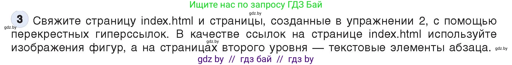 Информатика, 11 класс Учебник, авторы: Котов Владимир Михайлович, Лапо Анжелика Ивановна, Быкадоров Юрий Александрович, Войтехович Елена Николаевна, издательство Народная асвета, Минск, 2021, бирюзового цвета, страница 71, номер 3, Условие