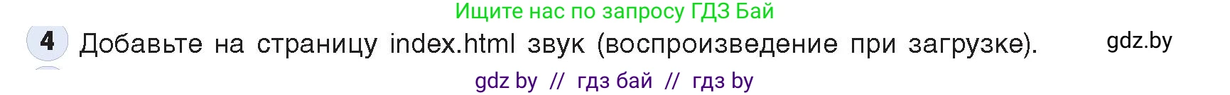 Информатика, 11 класс Учебник, авторы: Котов Владимир Михайлович, Лапо Анжелика Ивановна, Быкадоров Юрий Александрович, Войтехович Елена Николаевна, издательство Народная асвета, Минск, 2021, бирюзового цвета, страница 71, номер 4, Условие