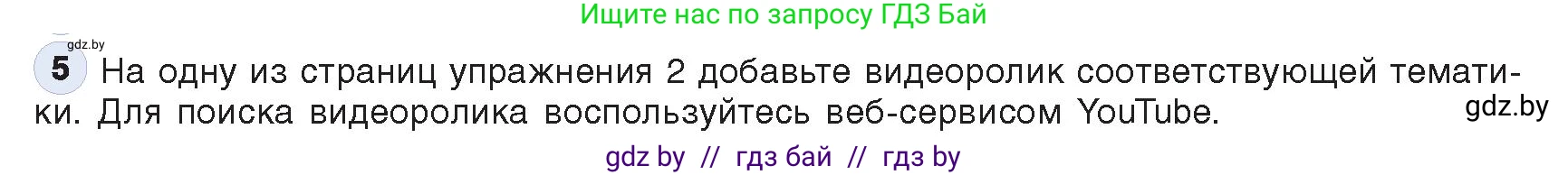 Информатика, 11 класс Учебник, авторы: Котов Владимир Михайлович, Лапо Анжелика Ивановна, Быкадоров Юрий Александрович, Войтехович Елена Николаевна, издательство Народная асвета, Минск, 2021, бирюзового цвета, страница 71, номер 5, Условие