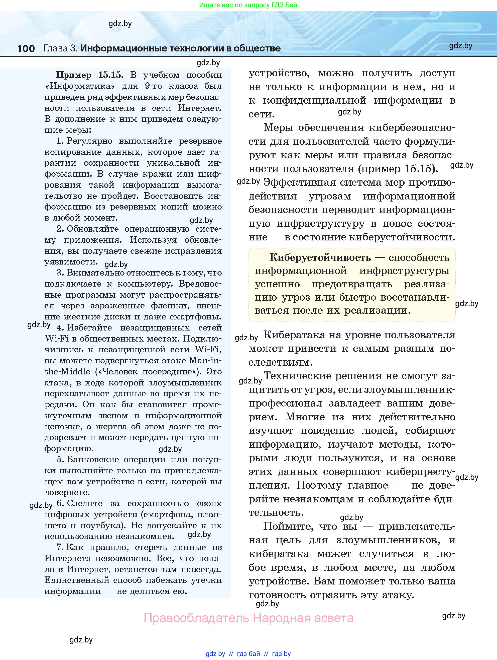 Информатика, 11 класс Учебник, авторы: Котов Владимир Михайлович, Лапо Анжелика Ивановна, Быкадоров Юрий Александрович, Войтехович Елена Николаевна, издательство Народная асвета, Минск, 2021, бирюзового цвета, страница 100