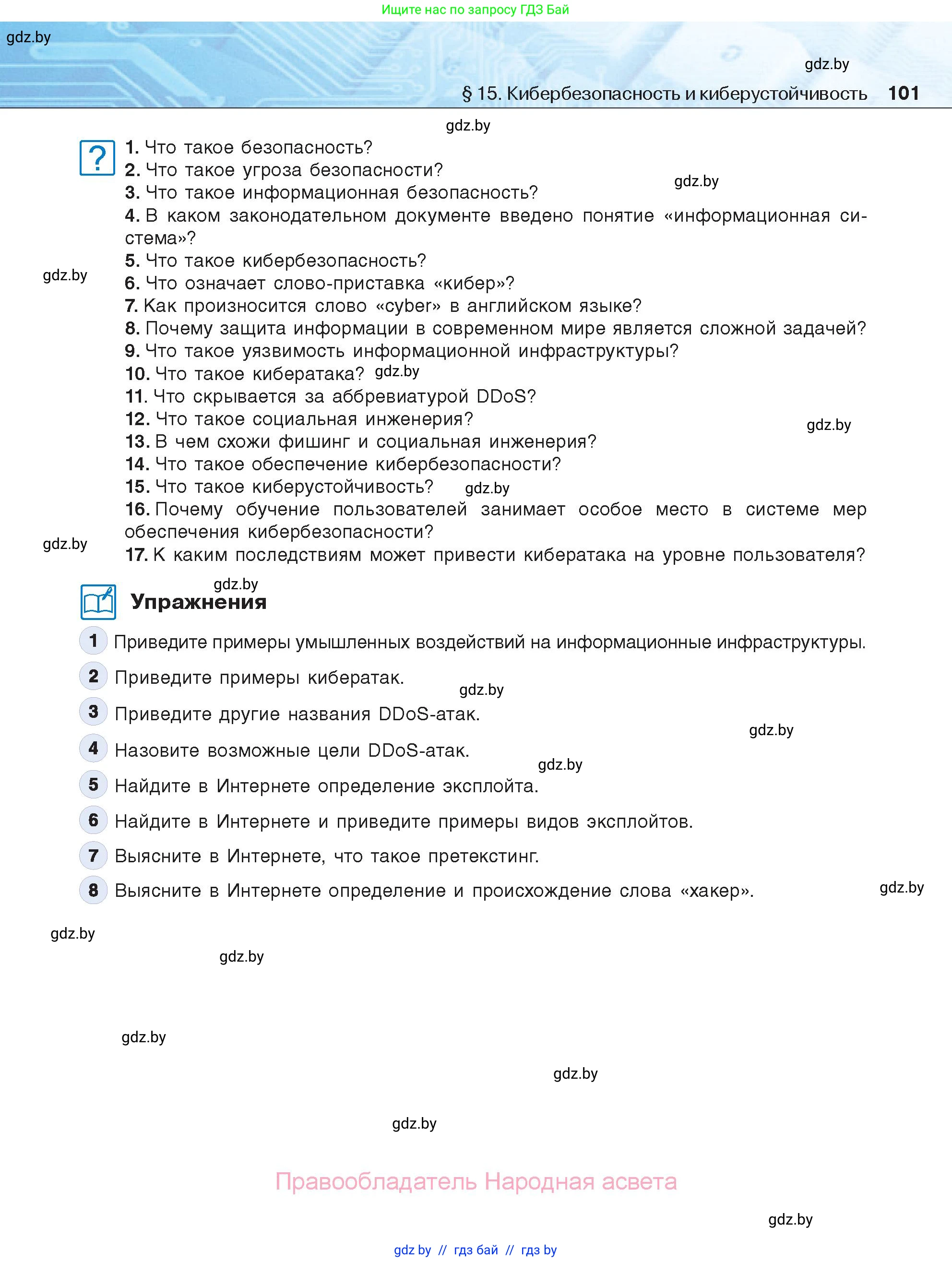 Информатика, 11 класс Учебник, авторы: Котов Владимир Михайлович, Лапо Анжелика Ивановна, Быкадоров Юрий Александрович, Войтехович Елена Николаевна, издательство Народная асвета, Минск, 2021, бирюзового цвета, страница 101