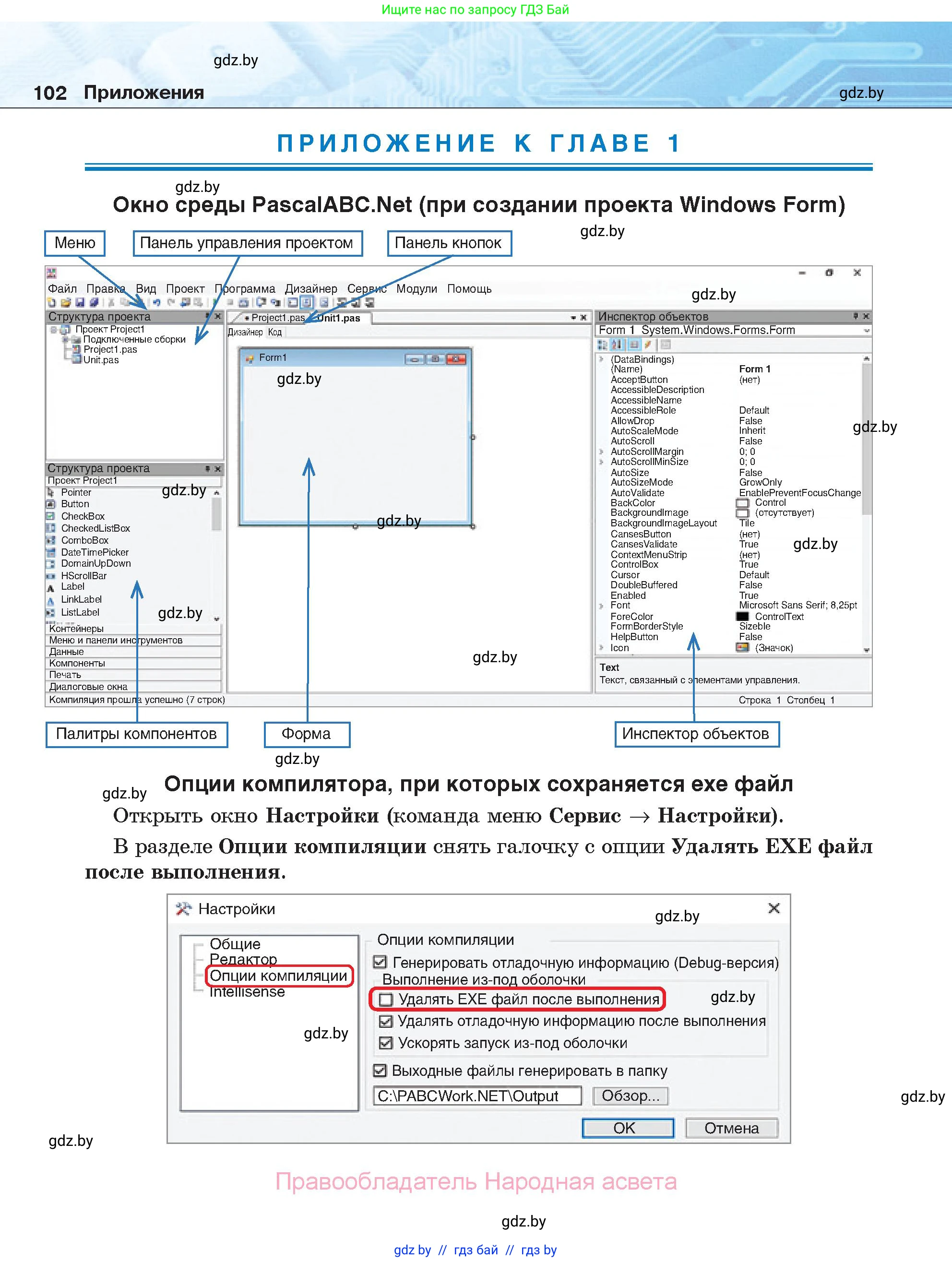 Информатика, 11 класс Учебник, авторы: Котов Владимир Михайлович, Лапо Анжелика Ивановна, Быкадоров Юрий Александрович, Войтехович Елена Николаевна, издательство Народная асвета, Минск, 2021, бирюзового цвета, страница 102