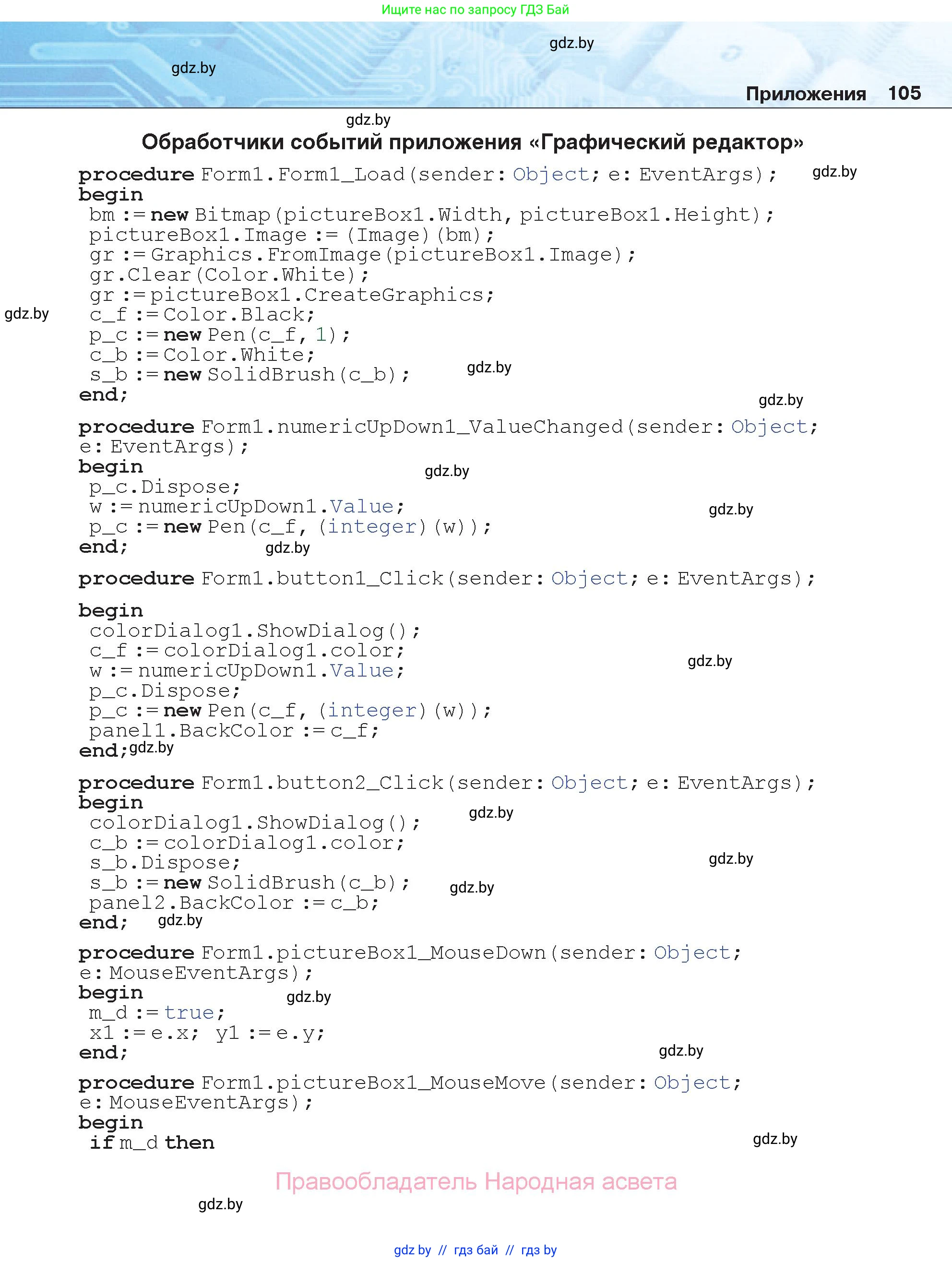 Информатика, 11 класс Учебник, авторы: Котов Владимир Михайлович, Лапо Анжелика Ивановна, Быкадоров Юрий Александрович, Войтехович Елена Николаевна, издательство Народная асвета, Минск, 2021, бирюзового цвета, страница 105
