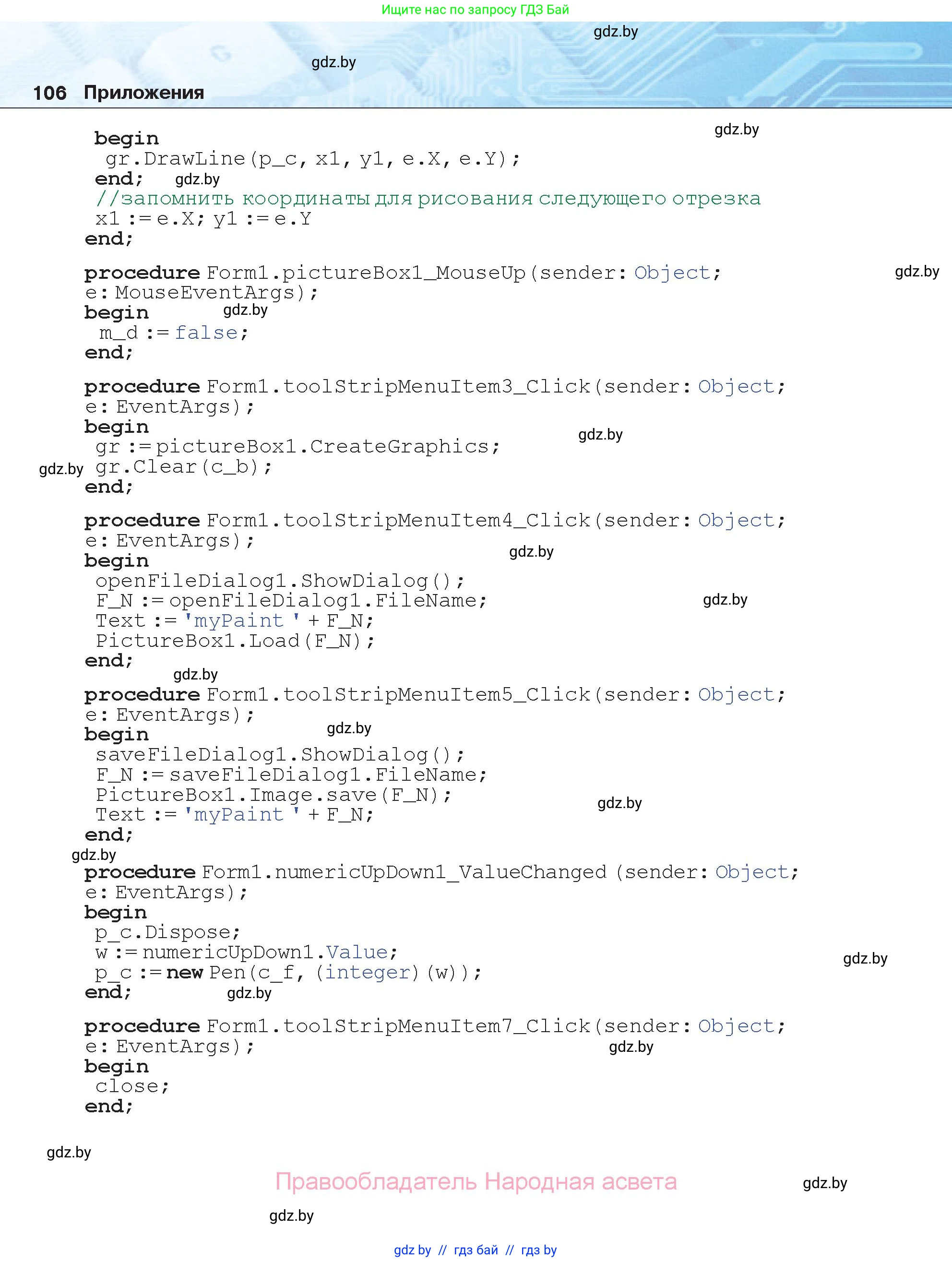Информатика, 11 класс Учебник, авторы: Котов Владимир Михайлович, Лапо Анжелика Ивановна, Быкадоров Юрий Александрович, Войтехович Елена Николаевна, издательство Народная асвета, Минск, 2021, бирюзового цвета, страница 106