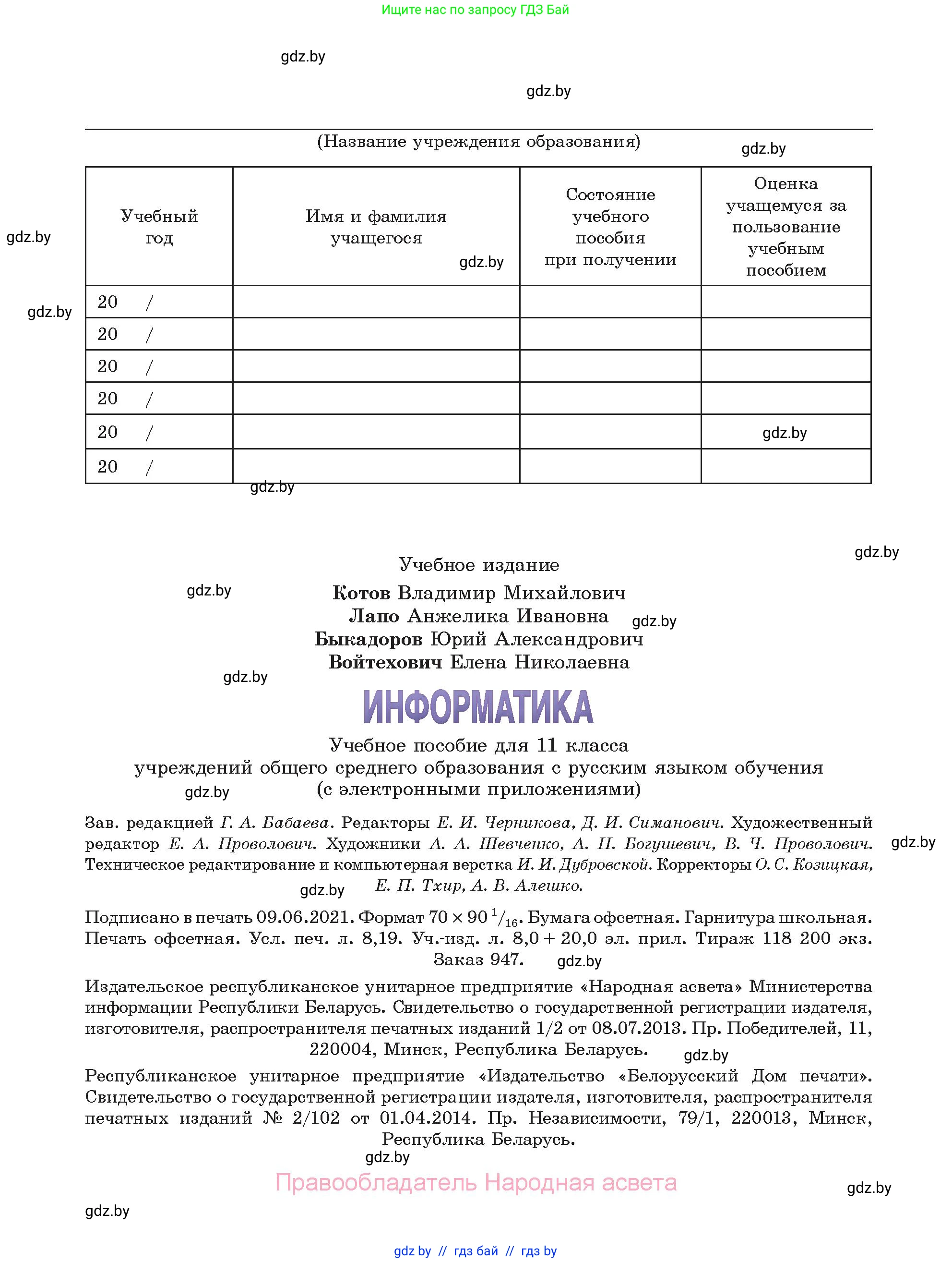 Информатика, 11 класс Учебник, авторы: Котов Владимир Михайлович, Лапо Анжелика Ивановна, Быкадоров Юрий Александрович, Войтехович Елена Николаевна, издательство Народная асвета, Минск, 2021, бирюзового цвета, страница 112